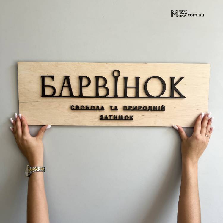 Таблички з Логотипом Бази Відпочинку Інтер