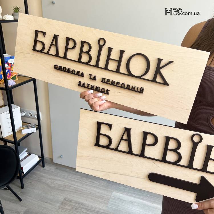 Таблички з Логотипом Бази Відпочинку Інтер