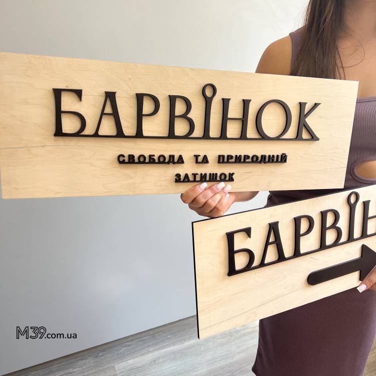 Таблички з Логотипом Бази Відпочинку Інтер