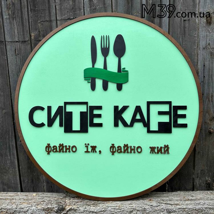 Рекламная вывеска для кафе из дерева интерьерная по вашему дизайну на заказ