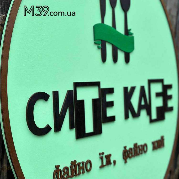 Рекламная вывеска для кафе из дерева интерьерная по вашему дизайну на заказ