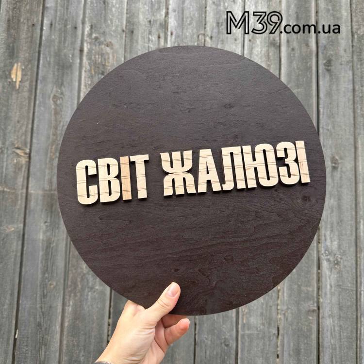 Логотип Бізнесу Круглий з Дерева на Замовлення