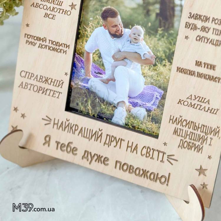 Подарок для друга, фоторамка настольная Друг Герой