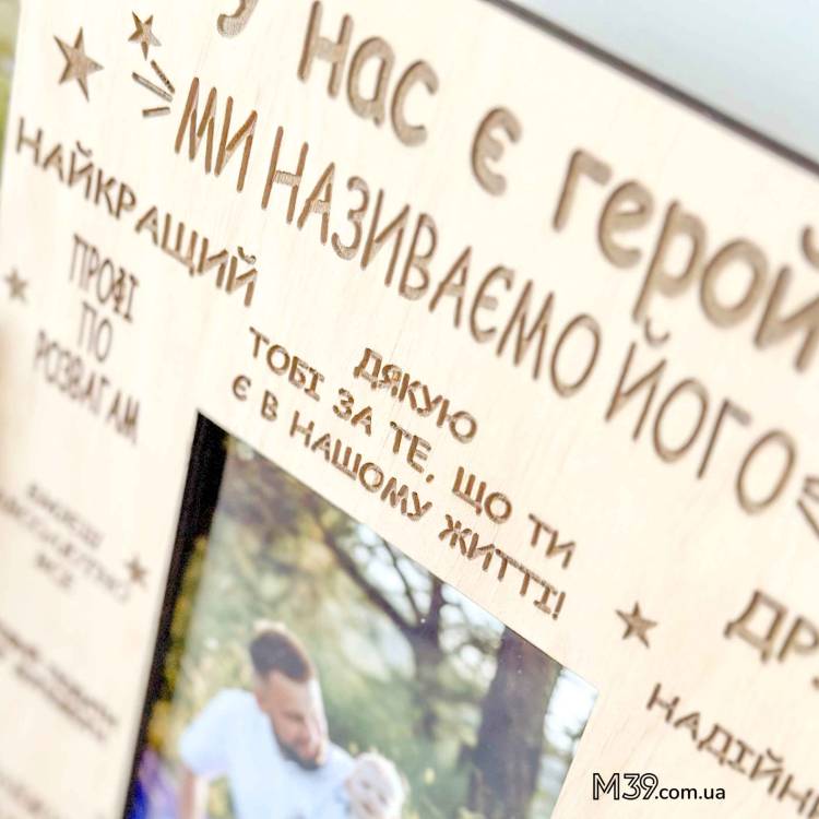 Подарок для друга, фоторамка настольная Друг Герой