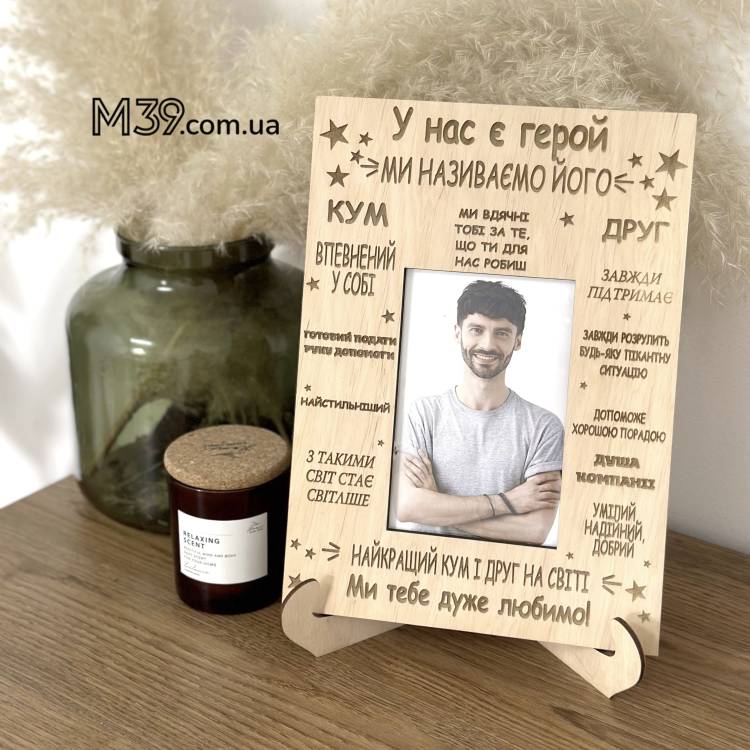 Подарунок для Кума рамка для фото настільна Кум Герой
