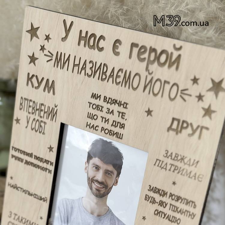 Подарунок для Кума рамка для фото настільна Кум Герой