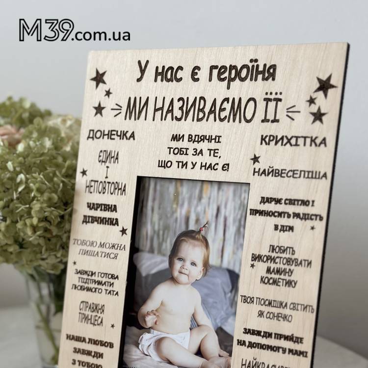 Фоторамка настільна для дитини Донечка Героїня