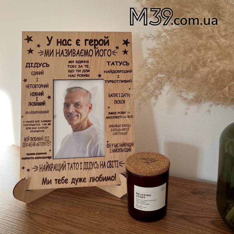 Подарунок Найкращому Дідусеві - Фоторамка "Дідусь Герой"