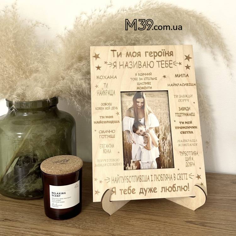 Подарок для Любимой Жены, фоторамка Любимая героиня