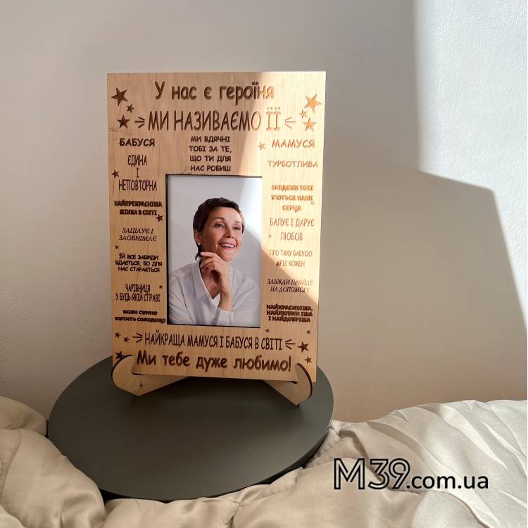 Подарунок Найкращій Бабусі - Фоторамка "Бабуся Героїня" m39.com.ua Подарунок Найкращій Бабусі - Фоторамка "Бабуся Героїня"