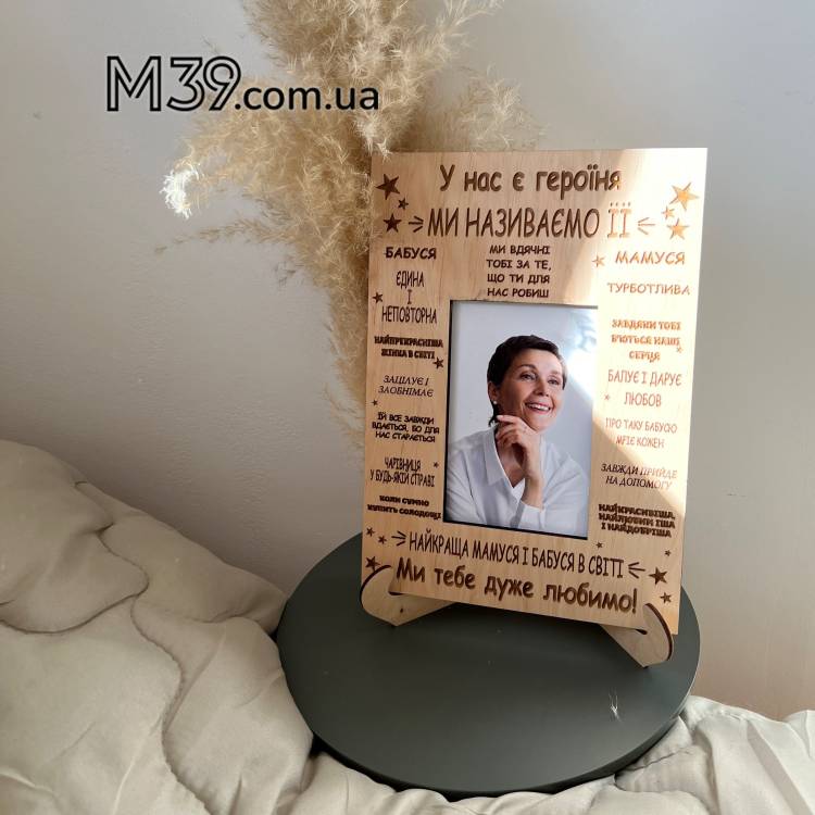 Подарунок Найкращій Бабусі - Фоторамка "Бабуся Героїня" m39.com.ua Подарунок Найкращій Бабусі - Фоторамка "Бабуся Героїня"