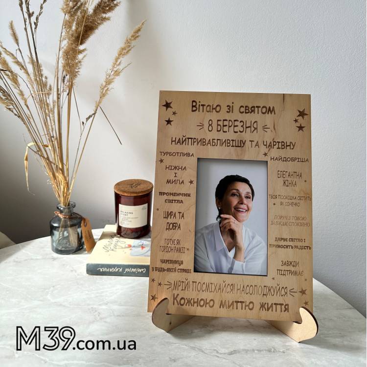 Подарунок для Жінок, Фоторамка Вітаю зі Святом 8 Березня m39.com.ua Подарунок для Жінок, Фоторамка Вітаю зі Святом 8 Березня