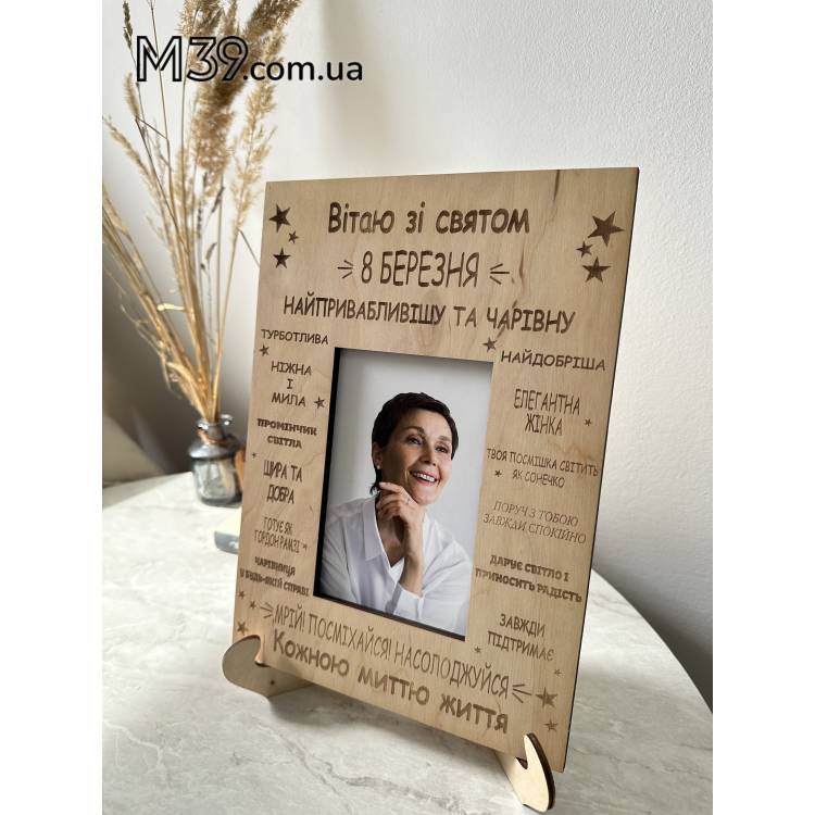 Подарунок для Жінок, Фоторамка Вітаю зі Святом 8 Березня m39.com.ua Подарунок для Жінок, Фоторамка Вітаю зі Святом 8 Березня