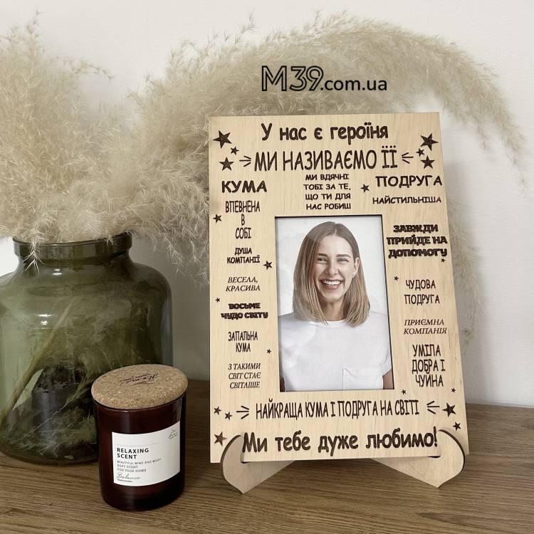 Подарунок для Куми рамка для фото настільна Кума Героїня