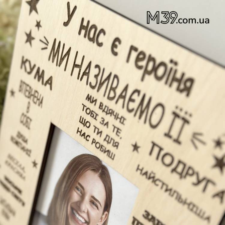 Подарунок для Куми рамка для фото настільна Кума Героїня