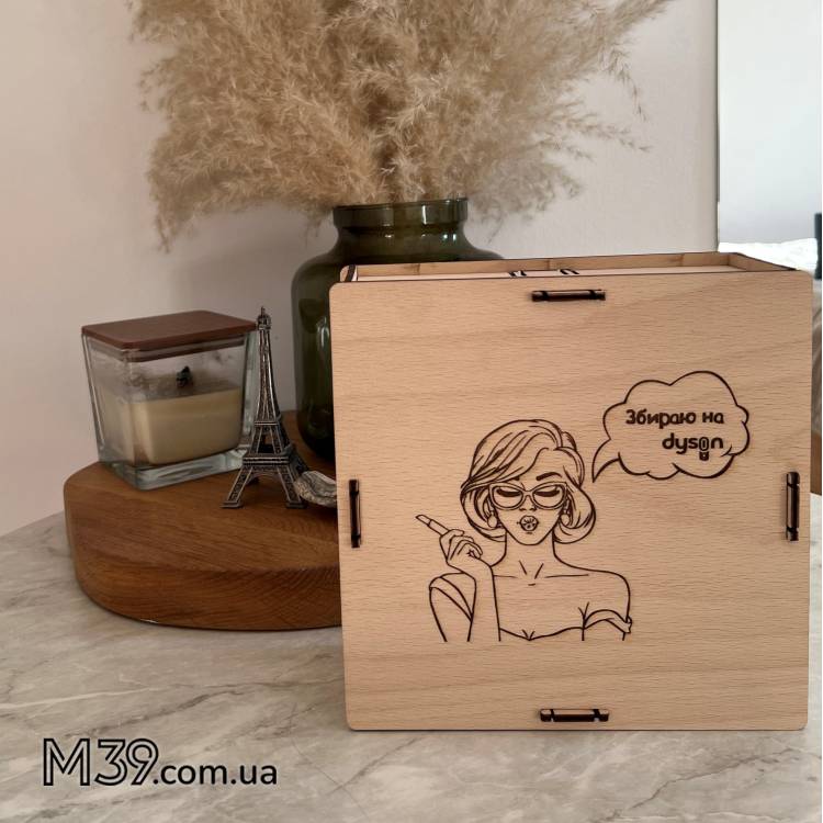 Подарунок для Дівчини, Скарбничка з дерева Збираю на Dyson
