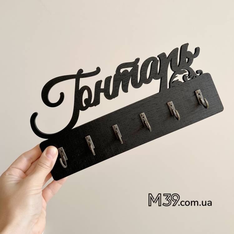 Ключница Именная из Дерева в Минималистическом Стиле