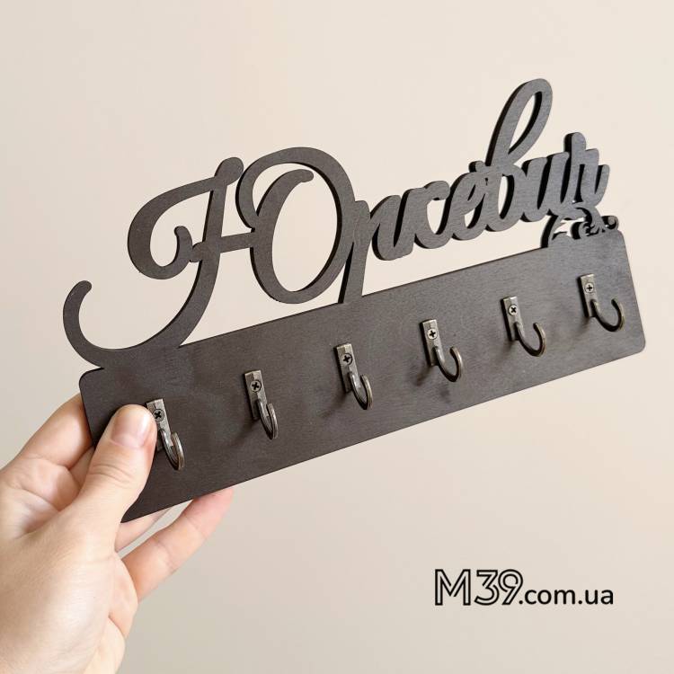 Ключница Именная из Дерева в Минималистическом Стиле