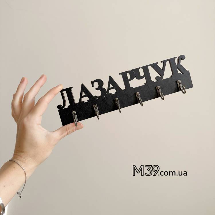 Ключниця Іменна Мінімалістична з Дерева