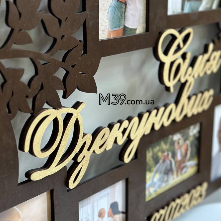 Фоторамка Сімейна з Деревом на 8 фото з двошаровим написом