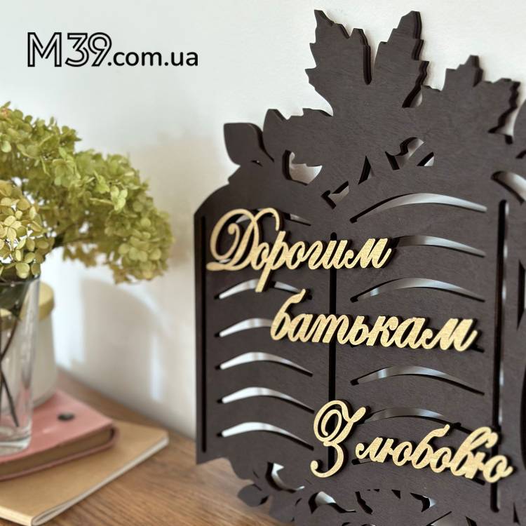 Часы Цветок с Пожеланиями Дорогим Родителям с Любовью