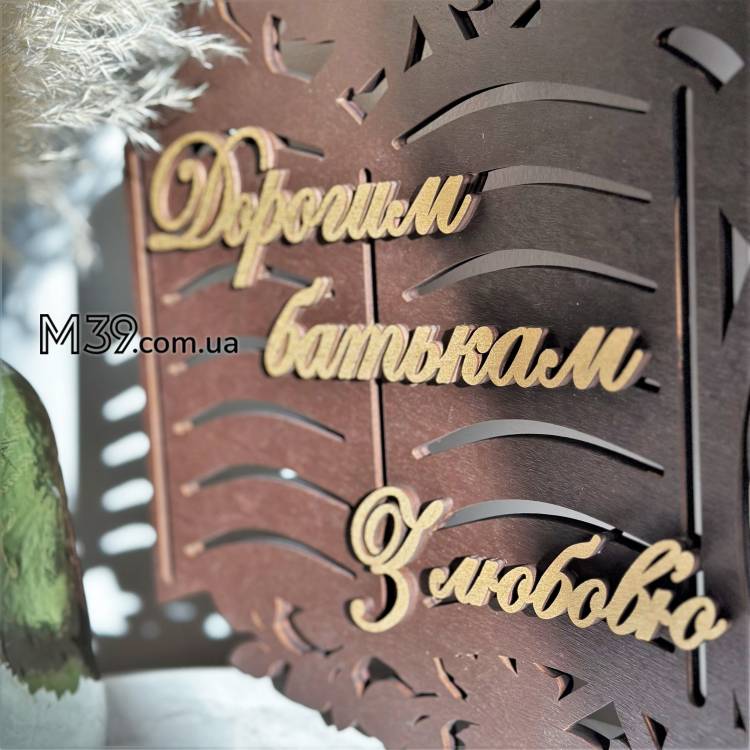 Часы Цветок с Пожеланиями Дорогим Родителям с Любовью