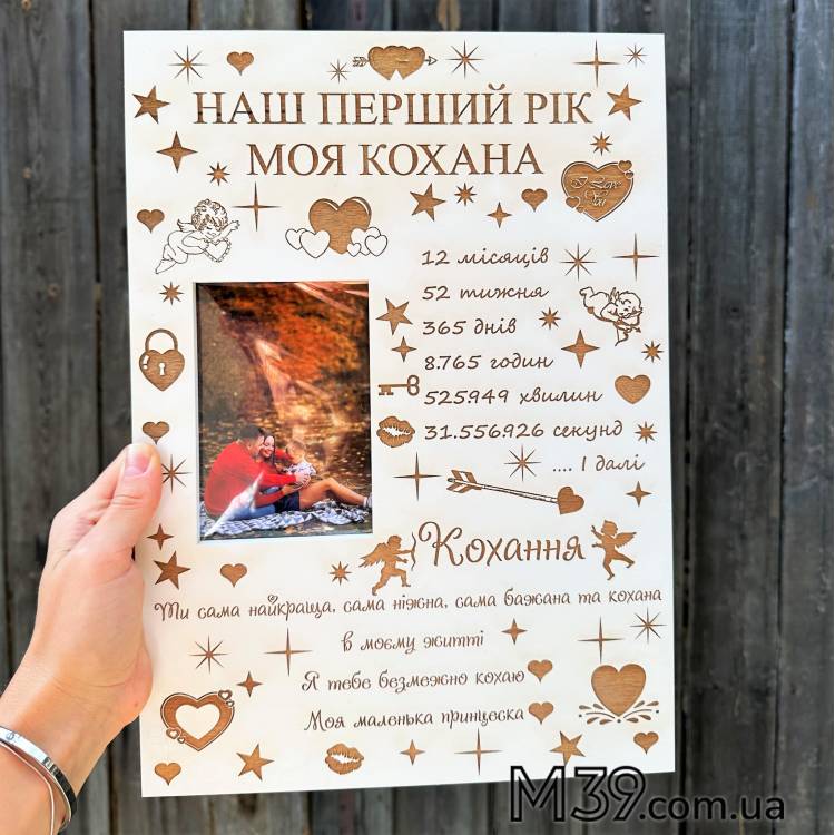 Фоторамка, Табличка з Фото з Індивідуальним Гравіюванням Наш Перший Рік