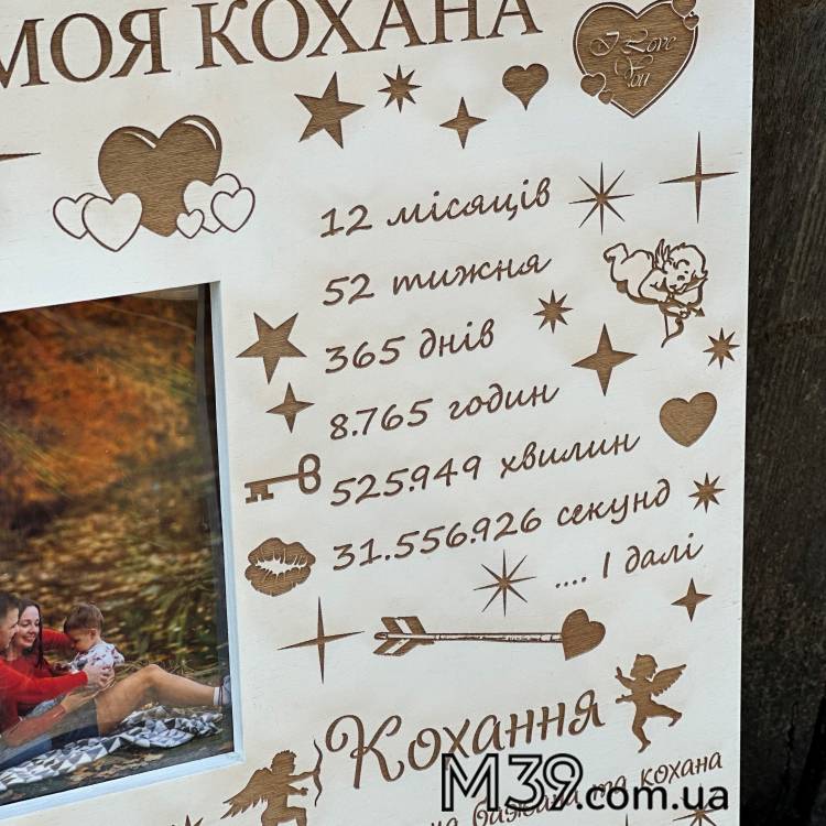 Фоторамка, Табличка з Фото з Індивідуальним Гравіюванням Наш Перший Рік