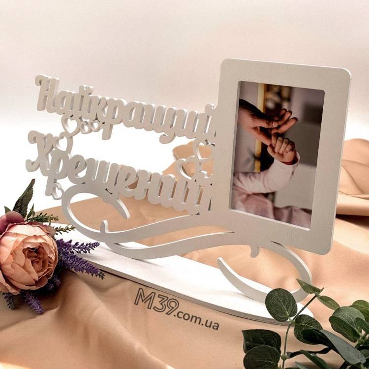 Фоторамка Найкращий Хрещений