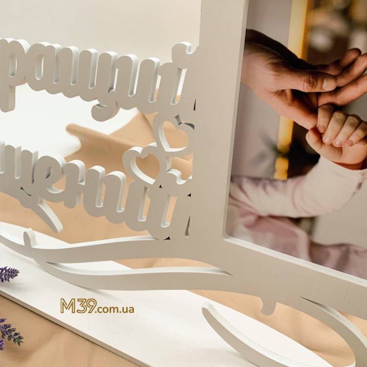 Фоторамка Найкращий Хрещений