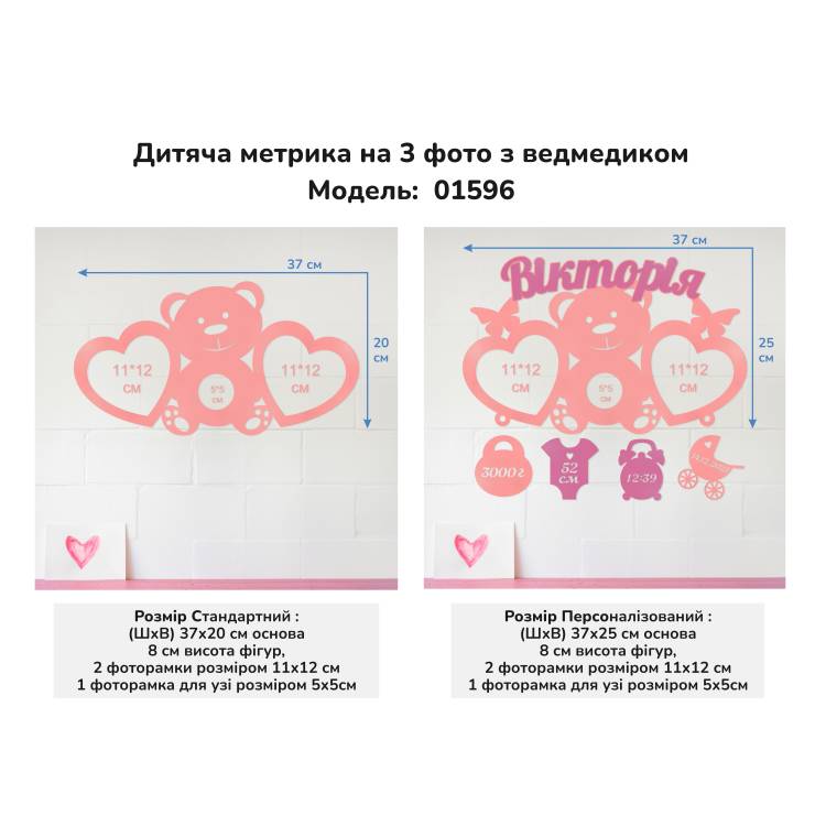 Дитяча метрика на 3 фото ведмедик і 2 серця