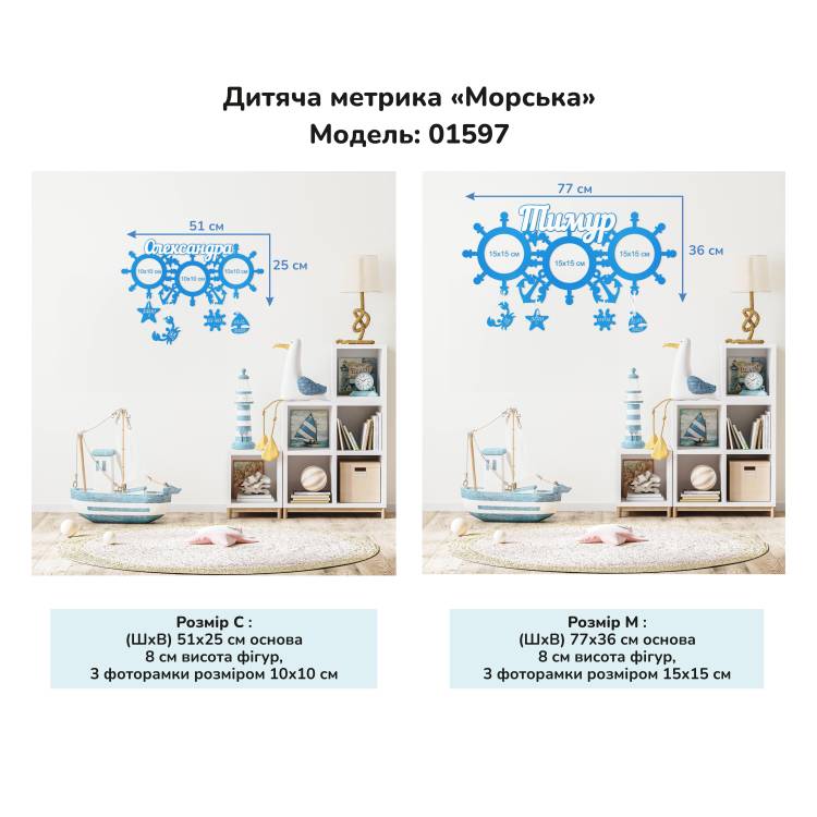 Дитяча метрика Морська
