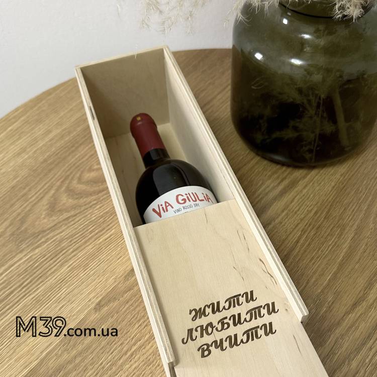 Подарок Учительнице - Коробка для Вина Жить Любить Учить