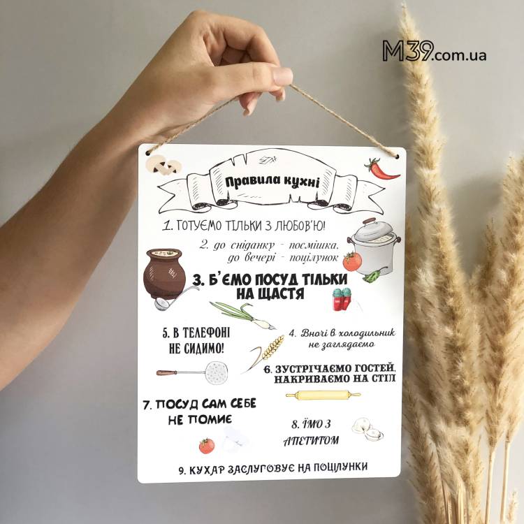 Подарок Повару - Шутливая Табличка "Правила Кухни"