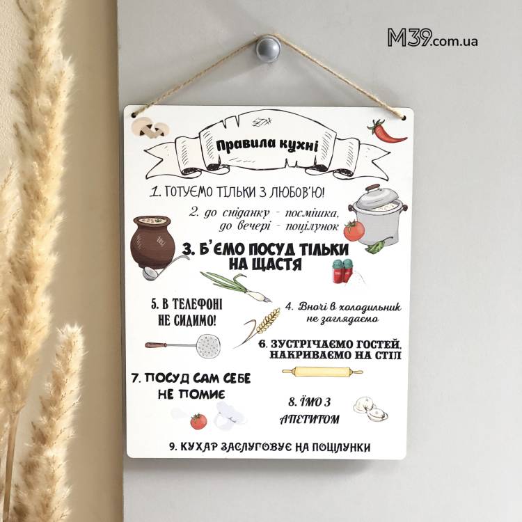 Подарок Повару - Шутливая Табличка "Правила Кухни"
