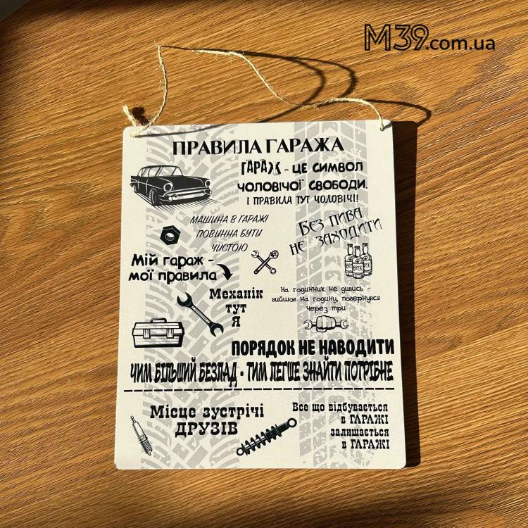 Декоративная Табличка Настенная Правила Гаража