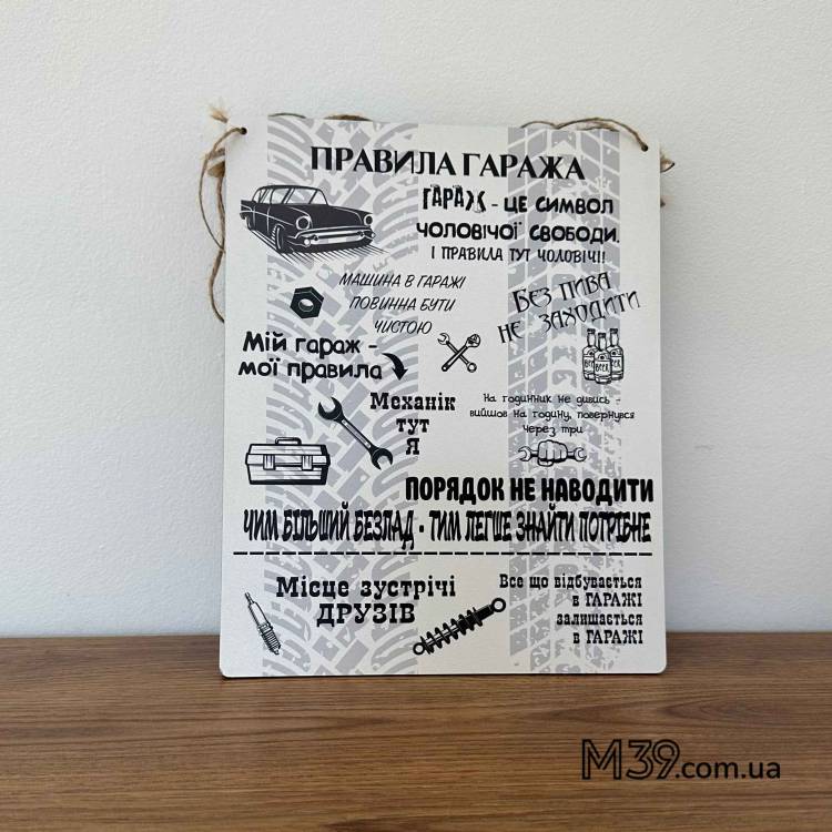 Декоративная Табличка Настенная Правила Гаража