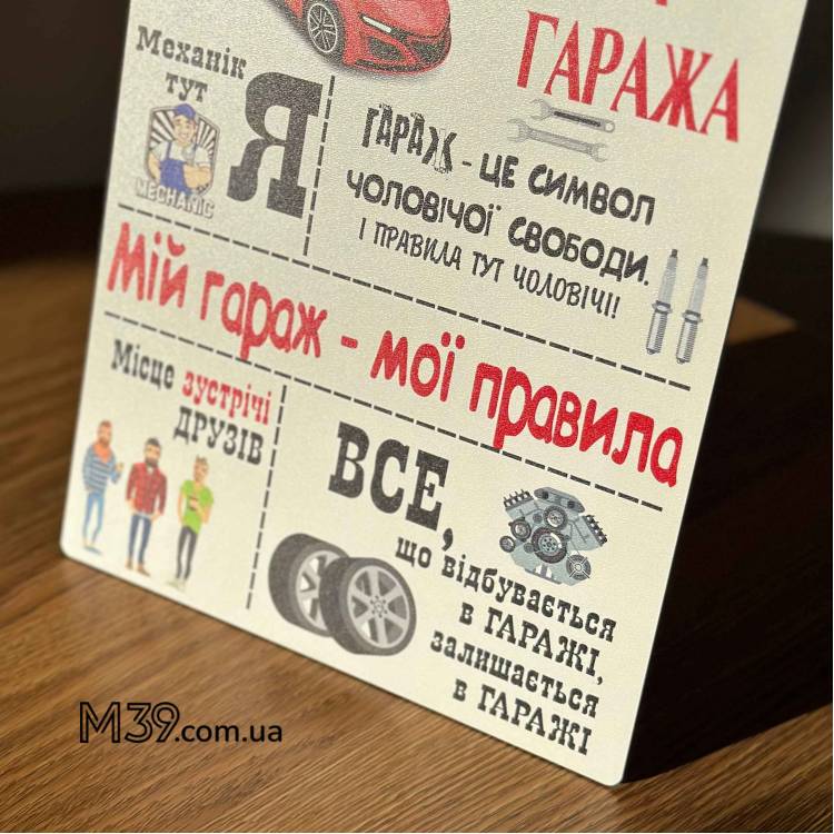 Табличка Декоративная Настенная Правила Гаража