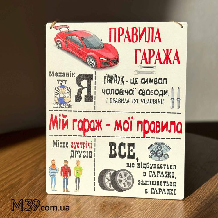 Табличка Декоративная Настенная Правила Гаража