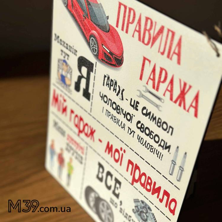 Табличка Декоративная Настенная Правила Гаража
