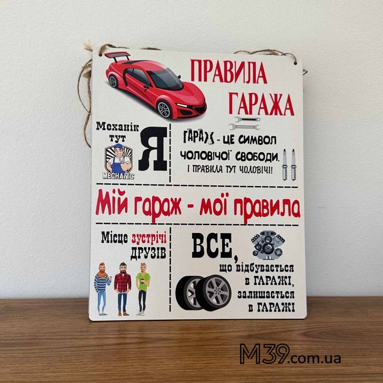 Табличка Декоративная Настенная Правила Гаража