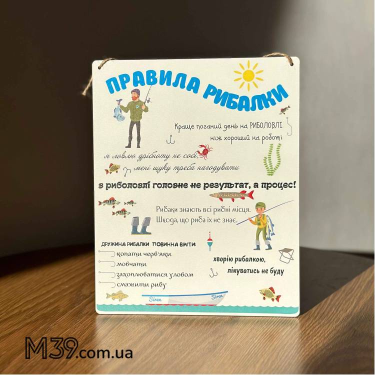Подарок на день Рыбака - Табличка "Правила Рыбалки"