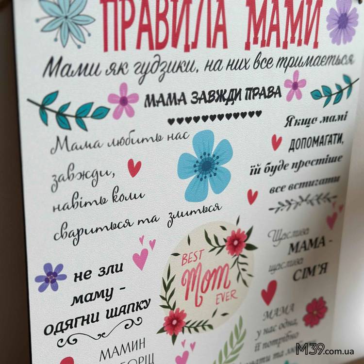 Декоративна Табличка Настінна Правила Мами, Подарунок Мамі m39.com.ua Декоративна Табличка Настінна Правила Мами, Подарунок Мамі
