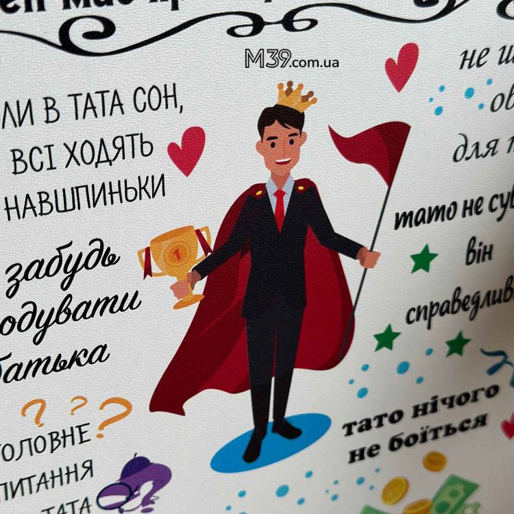 Декоративна Табличка Настінна Правила Тата, Подарунок Татові m39.com.ua Декоративна Табличка Настінна Правила Тата, Подарунок Татові