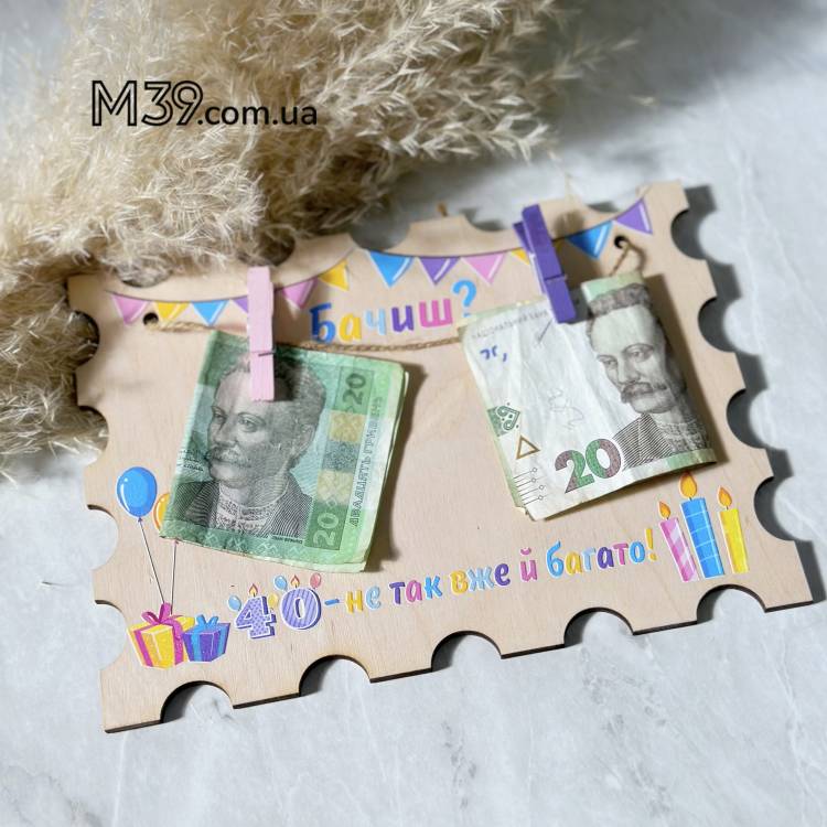 Оригінальна Листівка на день народження - Бачиш, не так вже і багато 