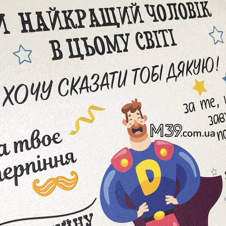 Декоративная Табличка Настенная в Подарок Папе