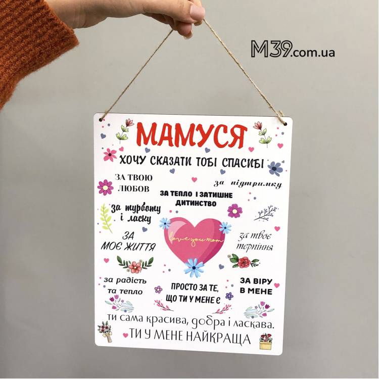 Декоративная Табличка Настенная в Подарок Мамочке