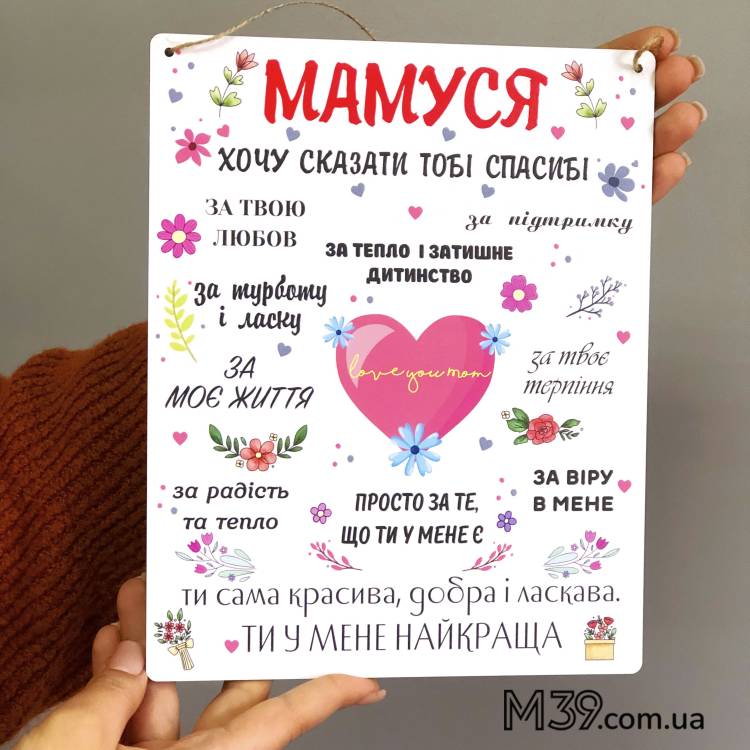 Декоративная Табличка Настенная в Подарок Мамочке