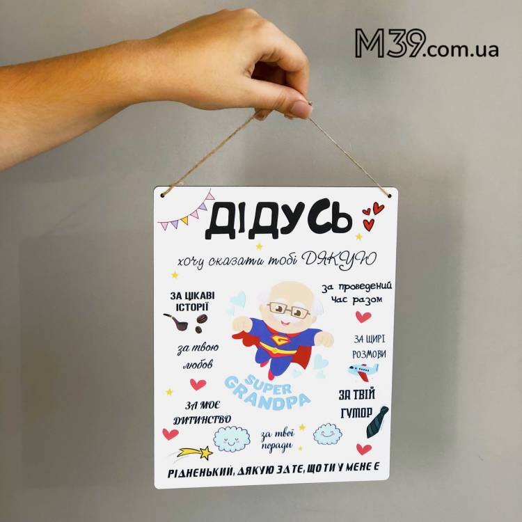 Подарок Дедушке - Декоративная Табличка "Дедушка"