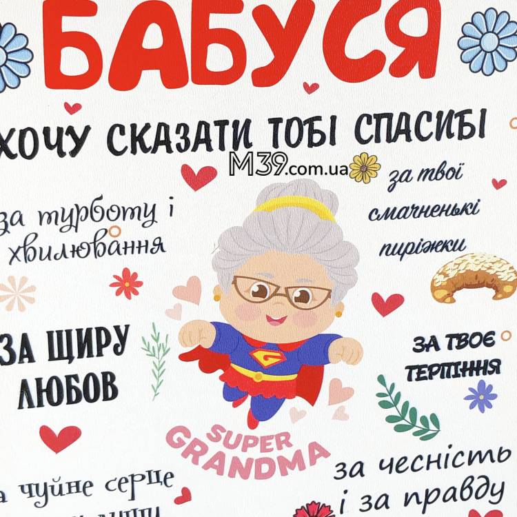Подарок Бабушке - Декоративная Табличка "Бабушка"